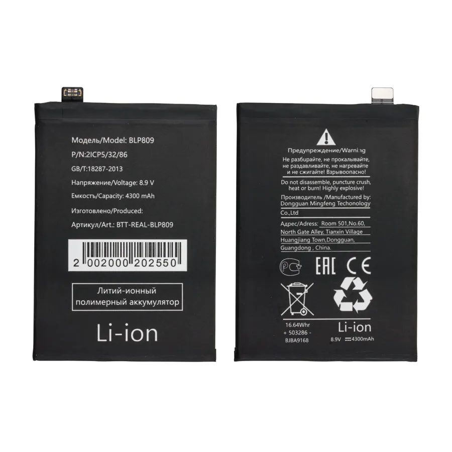 Аккумулятор для Realme GT Master Edition (BLP809)