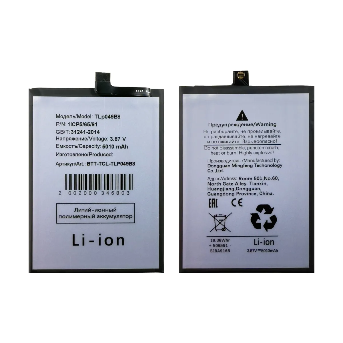 Аккумулятор для TCL 505 (TLp049B8)