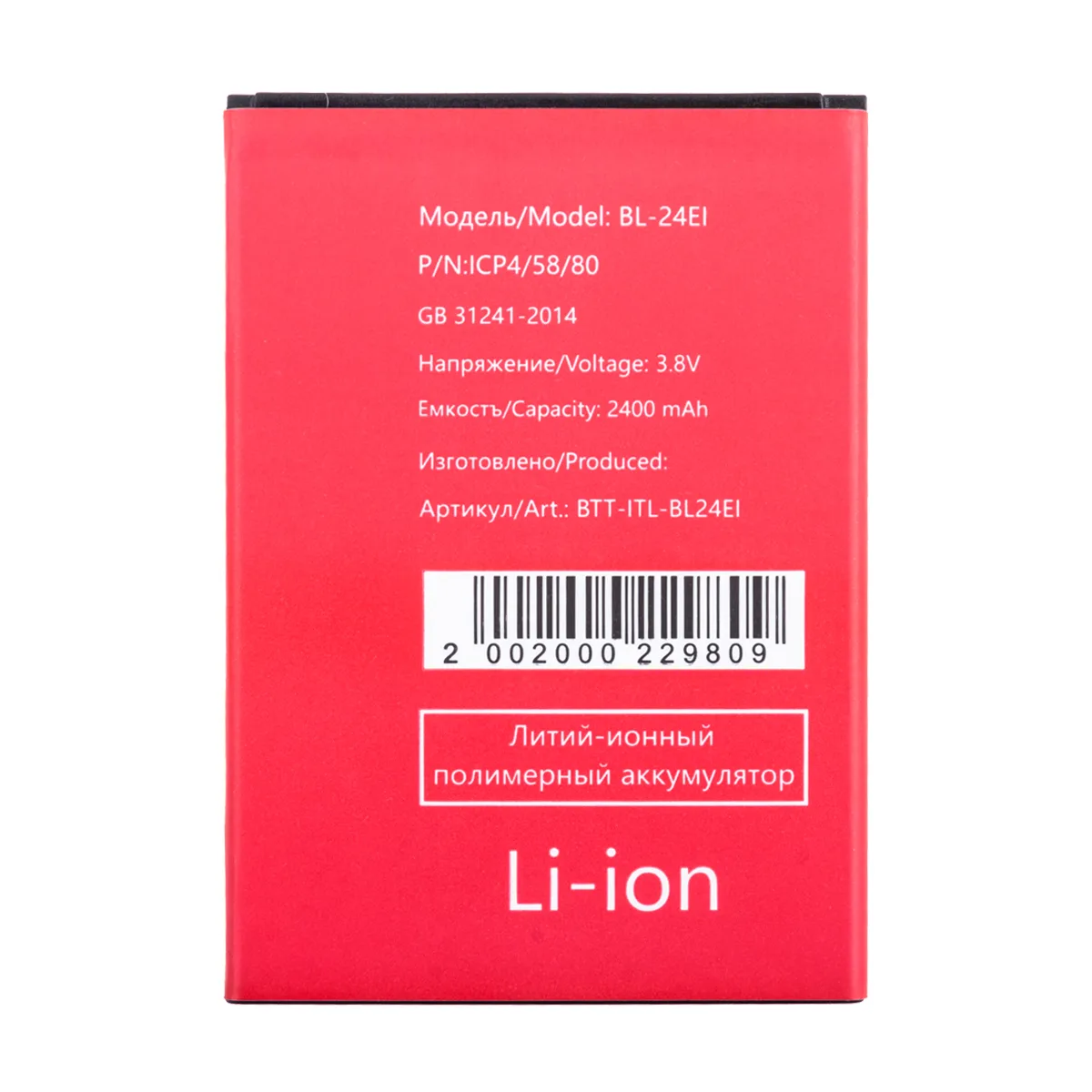 Аккумулятор для Itel A17/S13 (BL-24EI)
