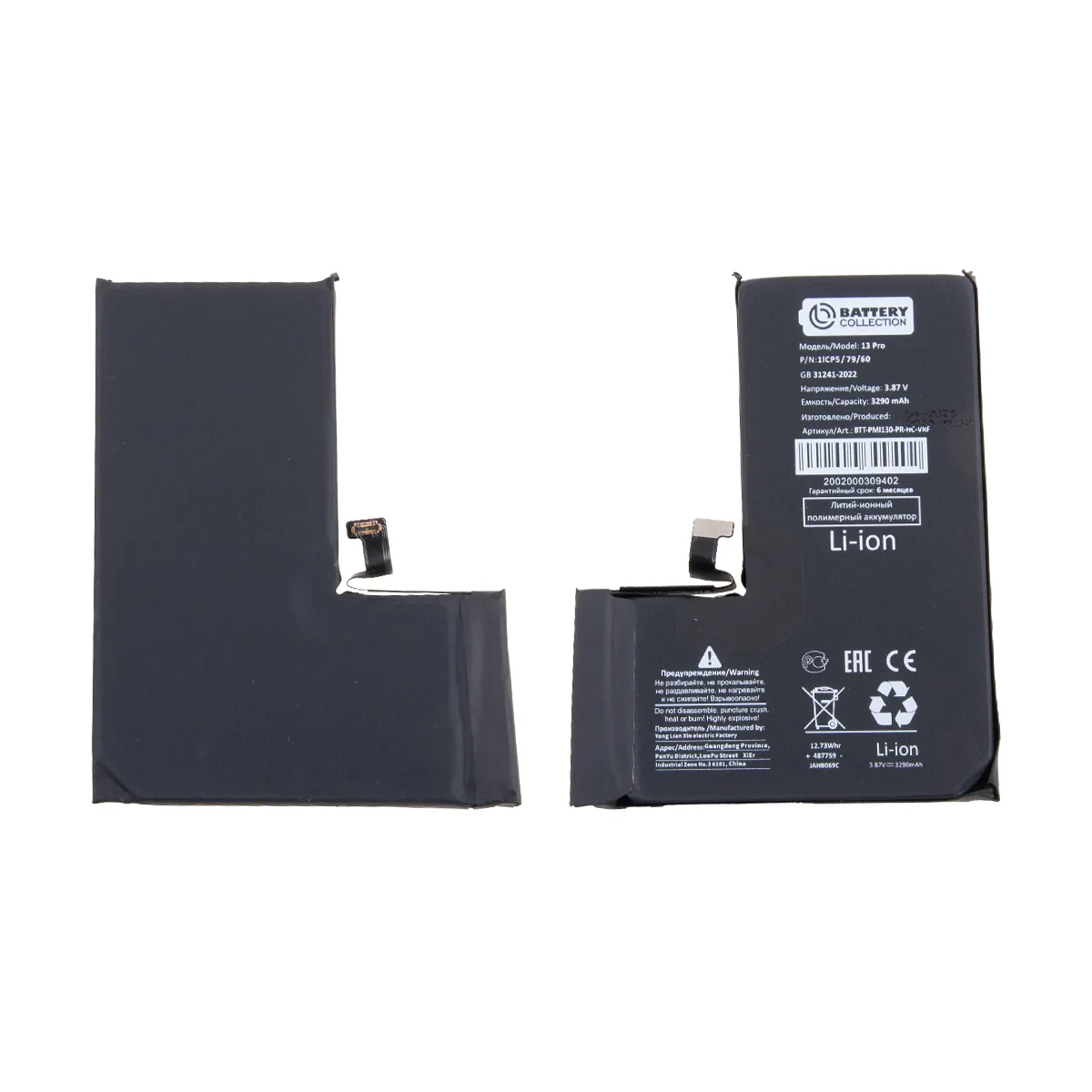 Аккумулятор для iPhone 13 Pro - Battery Collection с верификацией - усиленная 3300 mAh