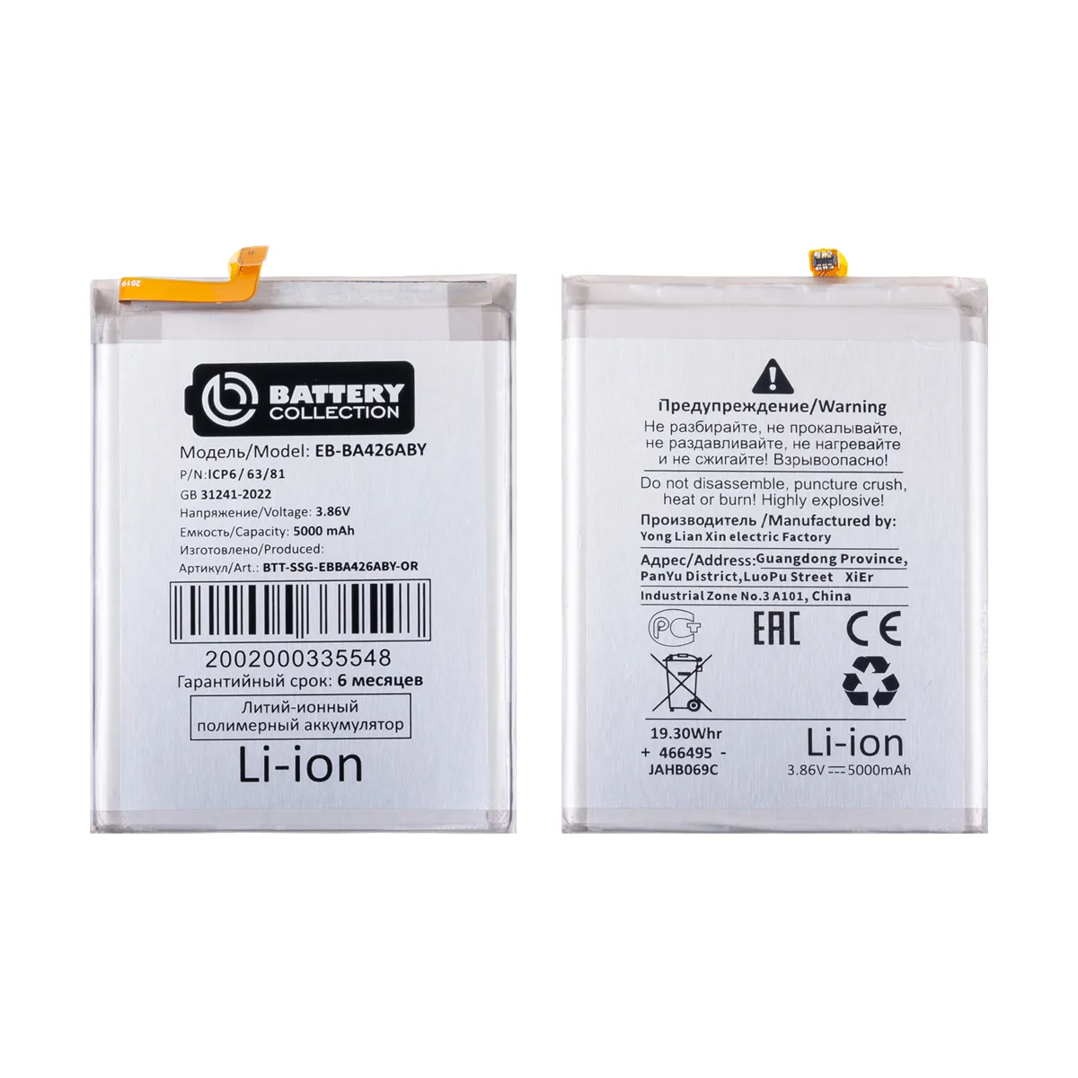 Аккумулятор для Samsung Galaxy A72 (A725F)/M32 (M325F)/M22 (M225F) (EB-BA426ABY) - Battery Collectio