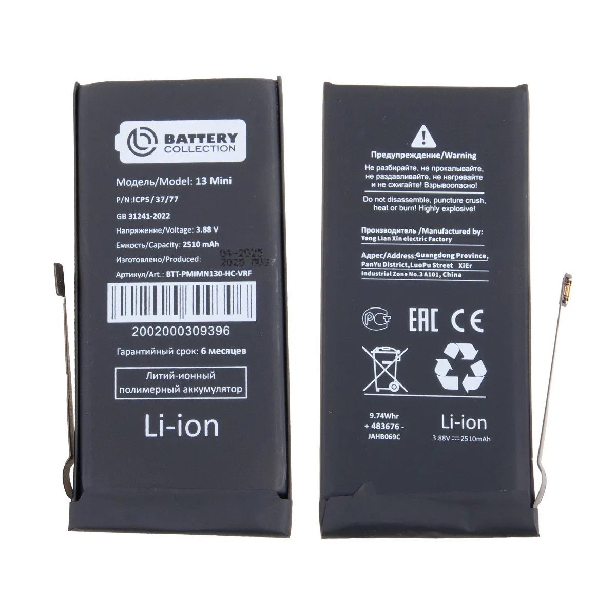 Аккумулятор для iPhone 13 mini - Battery Collection с верификацией - усиленная 2500 mAh