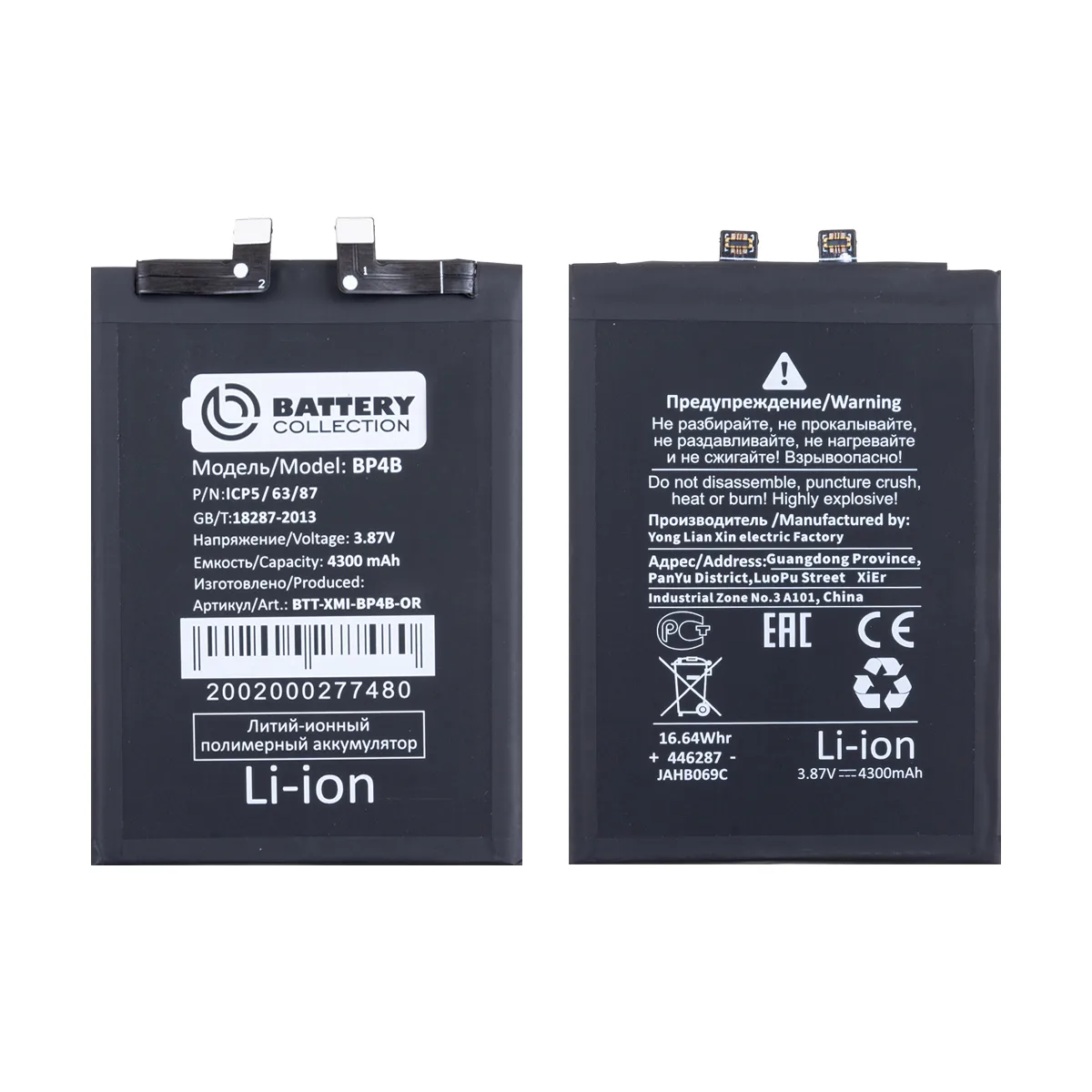 Аккумулятор для Xiaomi 12 Lite (BP4B) - Battery Collection (Премиум)