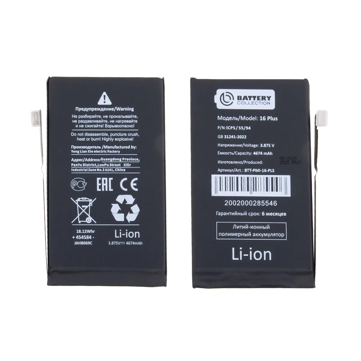 Аккумулятор для iPhone 16 Plus - Battery Collection