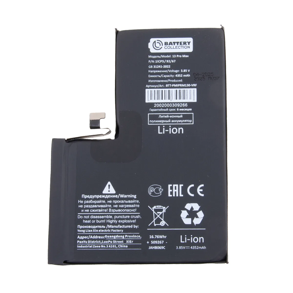 Аккумулятор для iPhone 13 Pro Max - Battery Collection с верификацией
