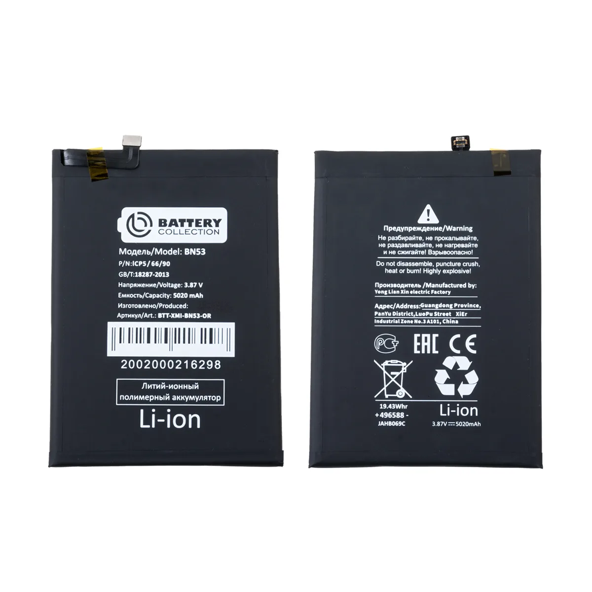 Аккумулятор для Xiaomi Redmi Note 10 Pro 4G/Redmi Note 9 Pro (BN53) - Battery Collection (Премиум)