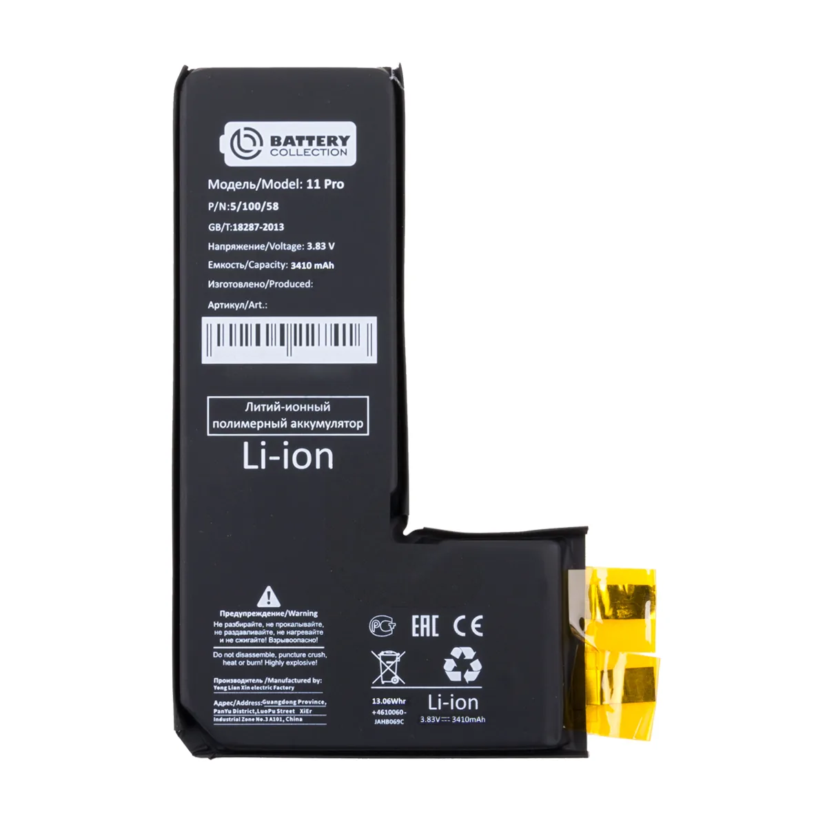 Ячейка (банка) Аккумулятора для iPhone 11 Pro - усиленная 3410 mAh - Battery Collection