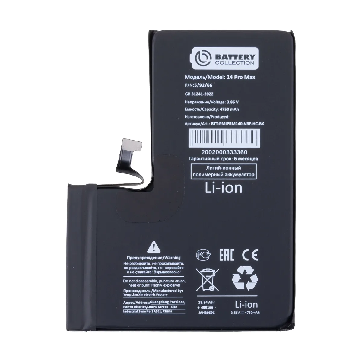 Аккумулятор для iPhone 14 Pro Max - Battery Collection с верификацией - усиленная 4750 mAh - (Коробк