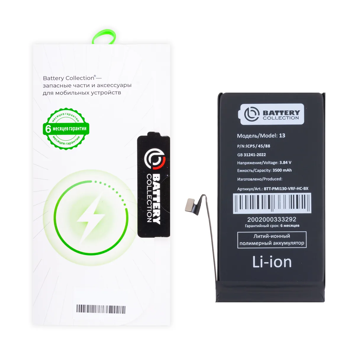 Аккумулятор для iPhone 13 - Battery Collection с верификацией - усиленная 3500 mAh - (Коробка + скот