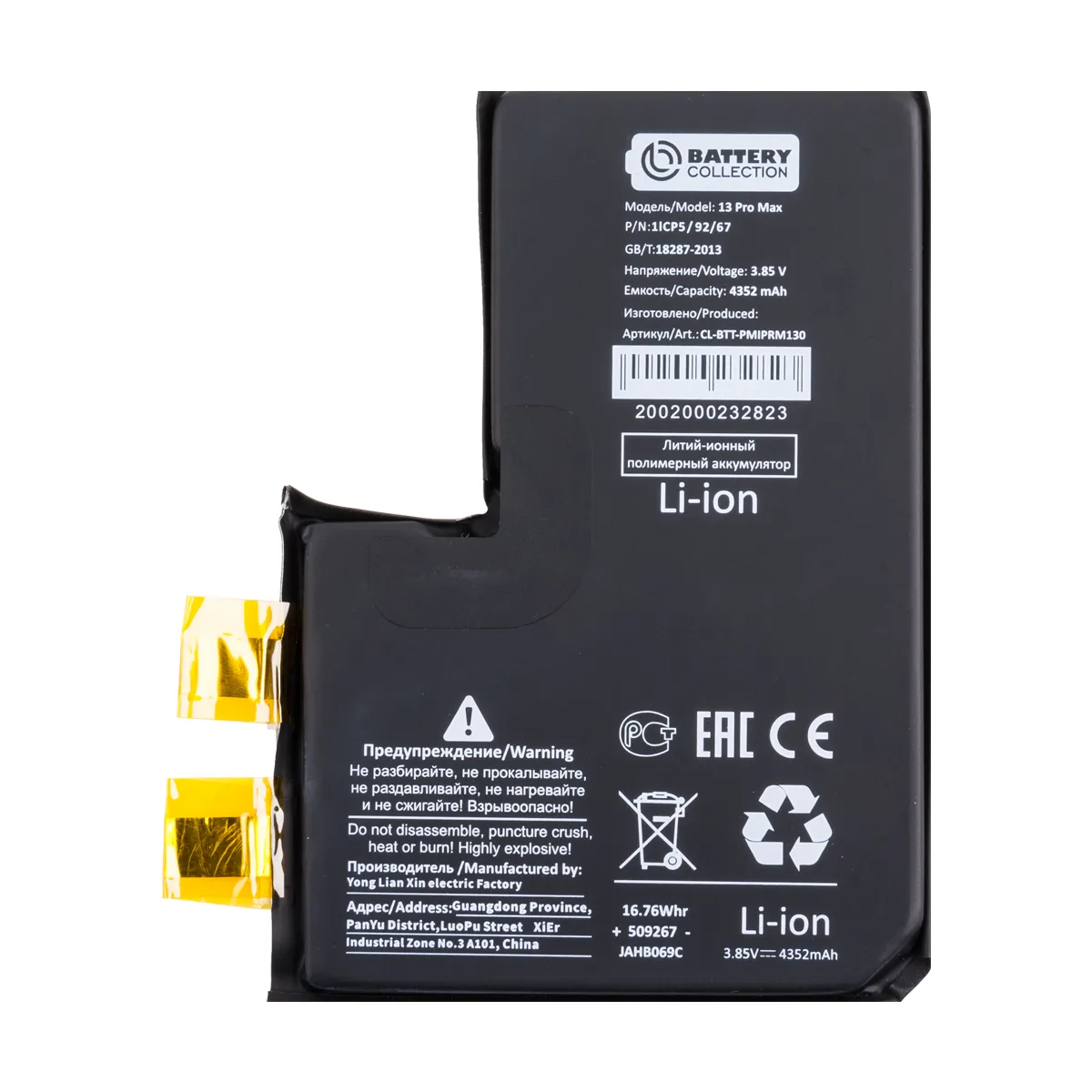 Ячейка (банка) Аккумулятора для iPhone 13 Pro Max - Battery Collection