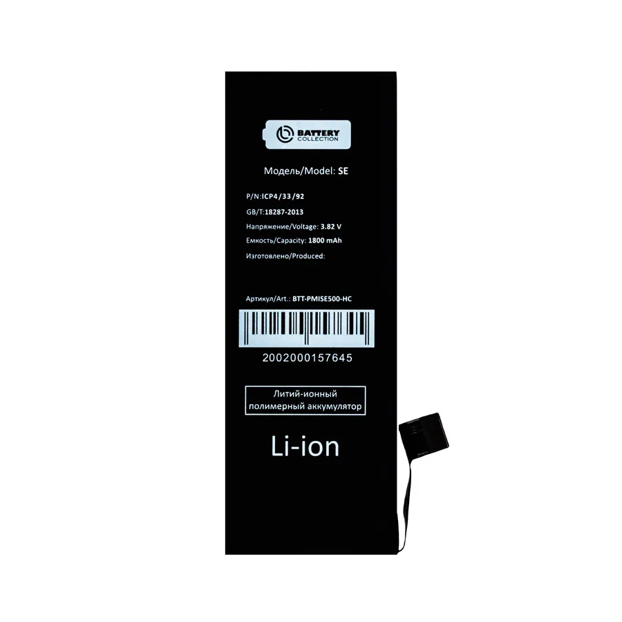 Аккумулятор для iPhone SE - Battery Collection - усиленная 2010 mAh