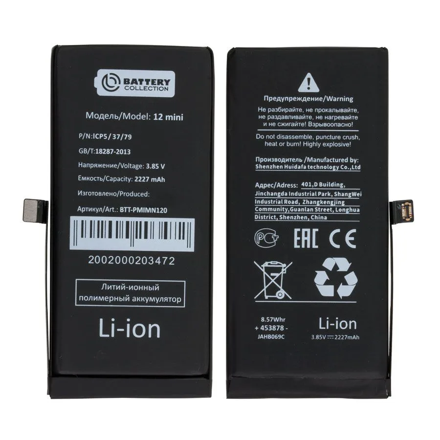 Аккумулятор для iPhone 12 mini - Battery Collection