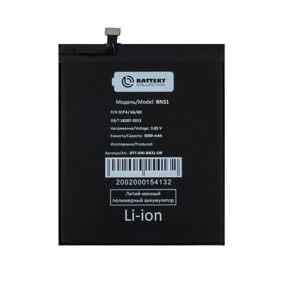 Аккумулятор для Xiaomi Mi 5X/A1/Redmi S2/Note 5A/5A Prime (BN31) - Battery Collection (Премиум)