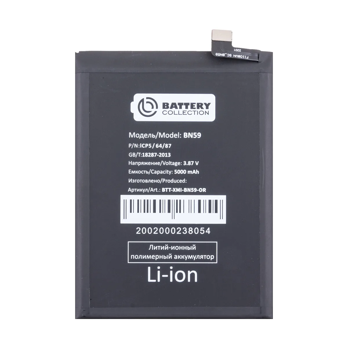 Аккумулятор для Xiaomi Redmi Note 10/10S/Poco M5s (BN59) - Battery Collection (Премиум)