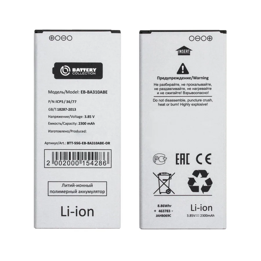 Аккумулятор для Samsung Galaxy A3 2016 (A310F) (EB-BA310ABE) - Battery Collection (Премиум)