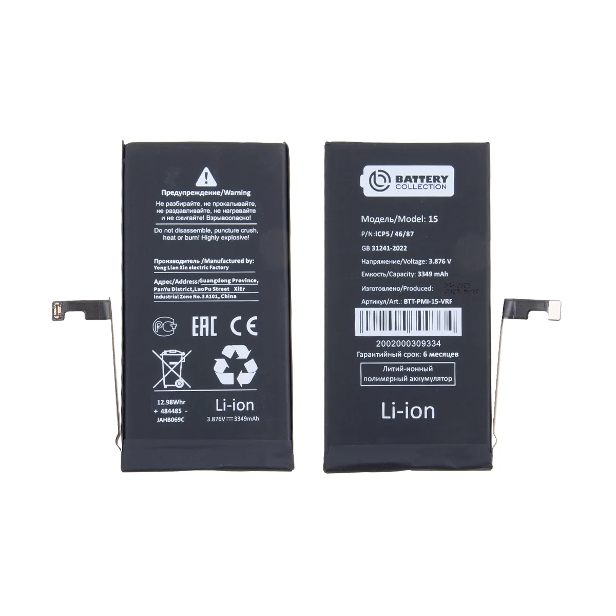 Аккумулятор для iPhone 15 - Battery Collection с верификацией