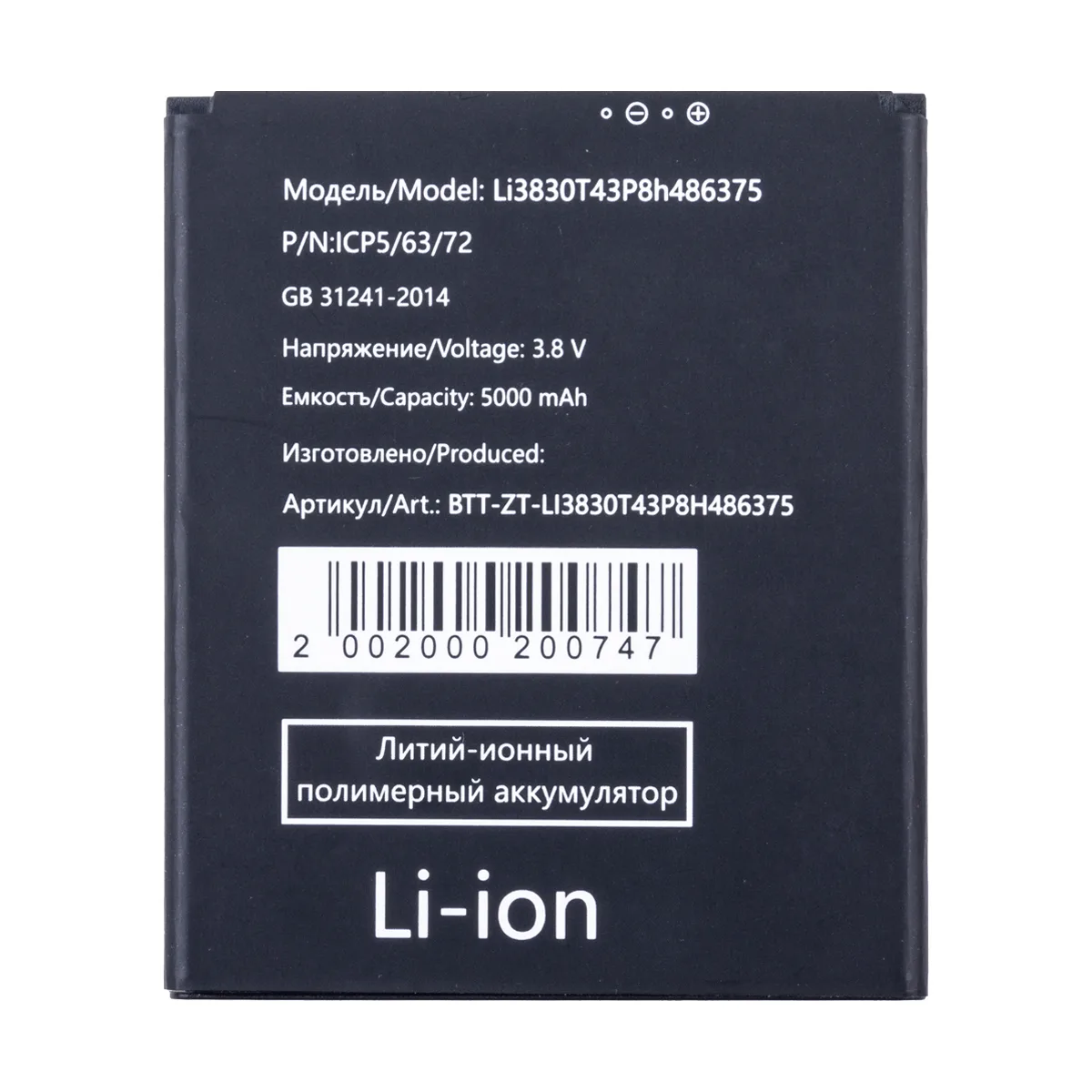 Аккумулятор для ZTE Blade A31/A31 Plus (Li3830T43P8h486375)