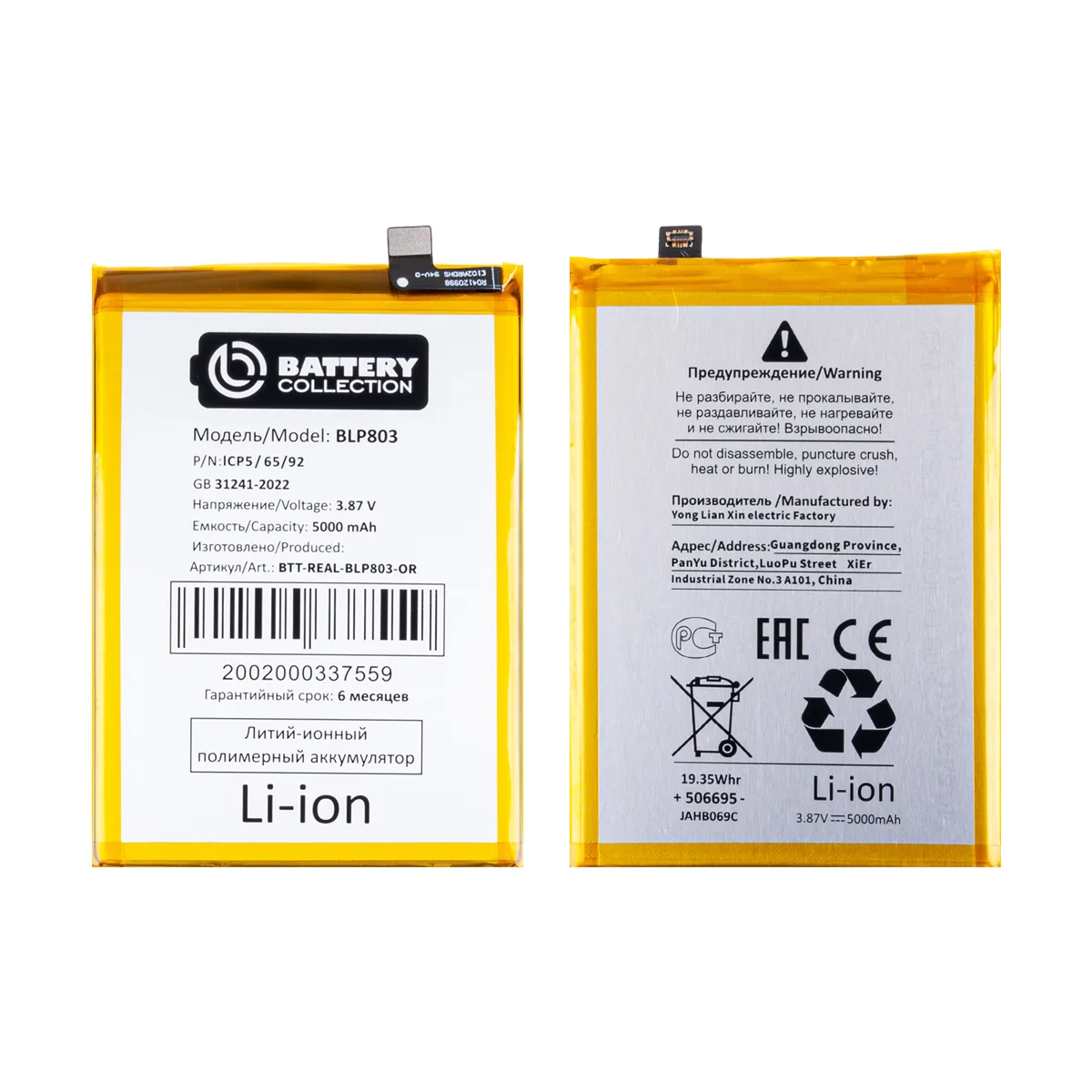 Аккумулятор для Realme 8 5G/Narzo 30 5G (BLP803) - Battery Collection (Премиум)