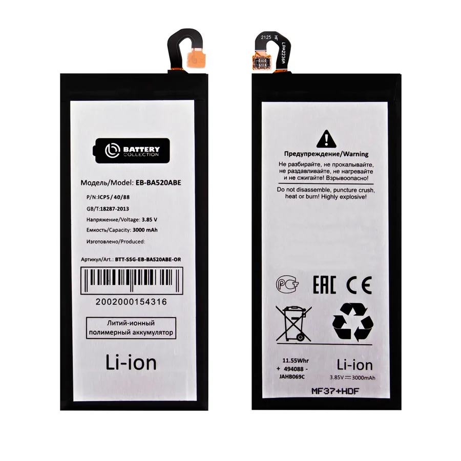 Аккумулятор для Samsung Galaxy A5 2017 (A520F)/J5 2017 (J530F) (EB-BA520ABE) - Battery Collection (П