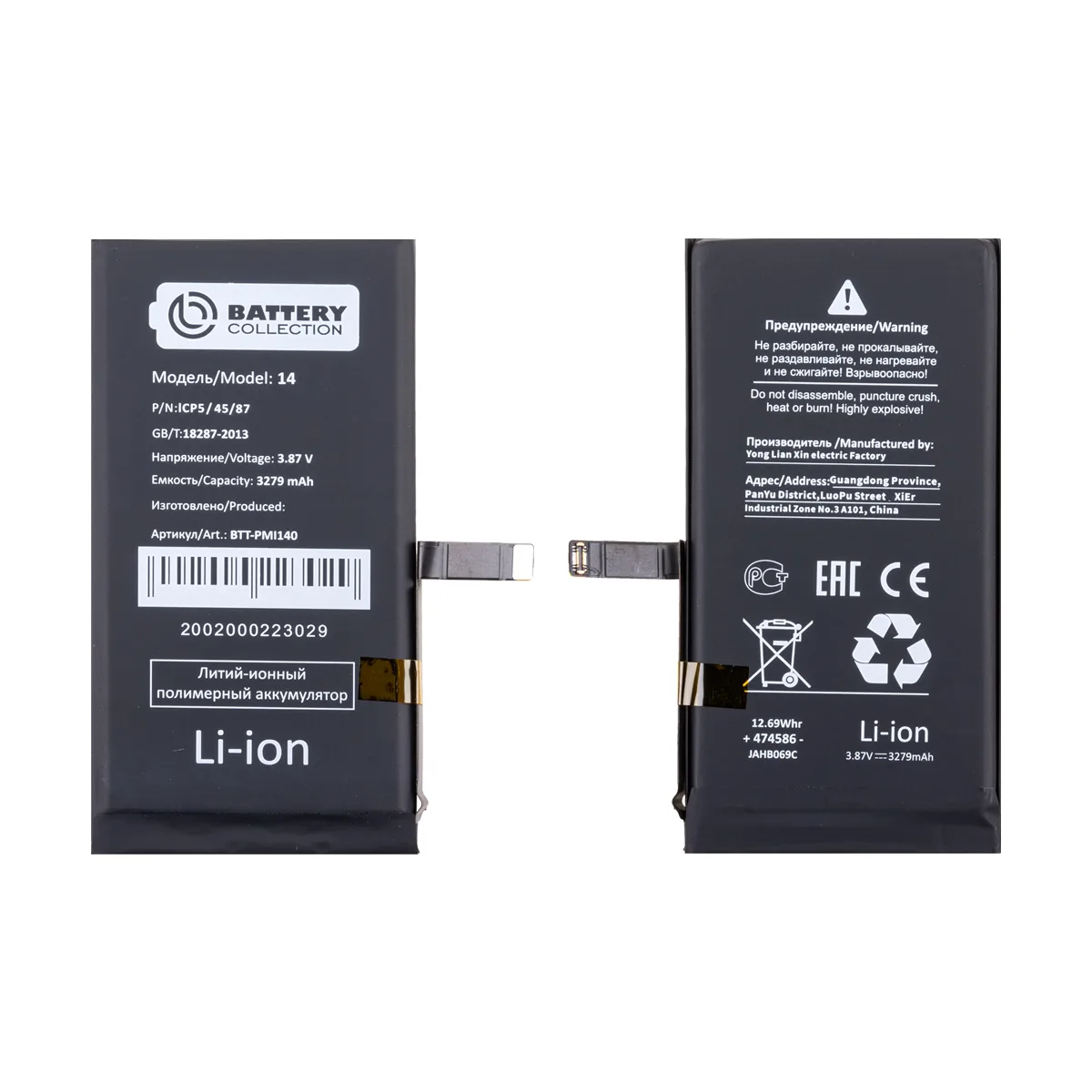 Аккумулятор для iPhone 14 - Battery Collection