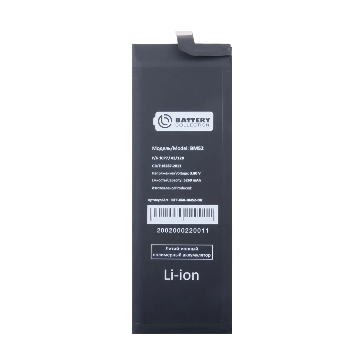 Аккумулятор для Xiaomi Mi Note 10/10 Lite/10 Pro (BM52) - Battery Collection (Премиум)