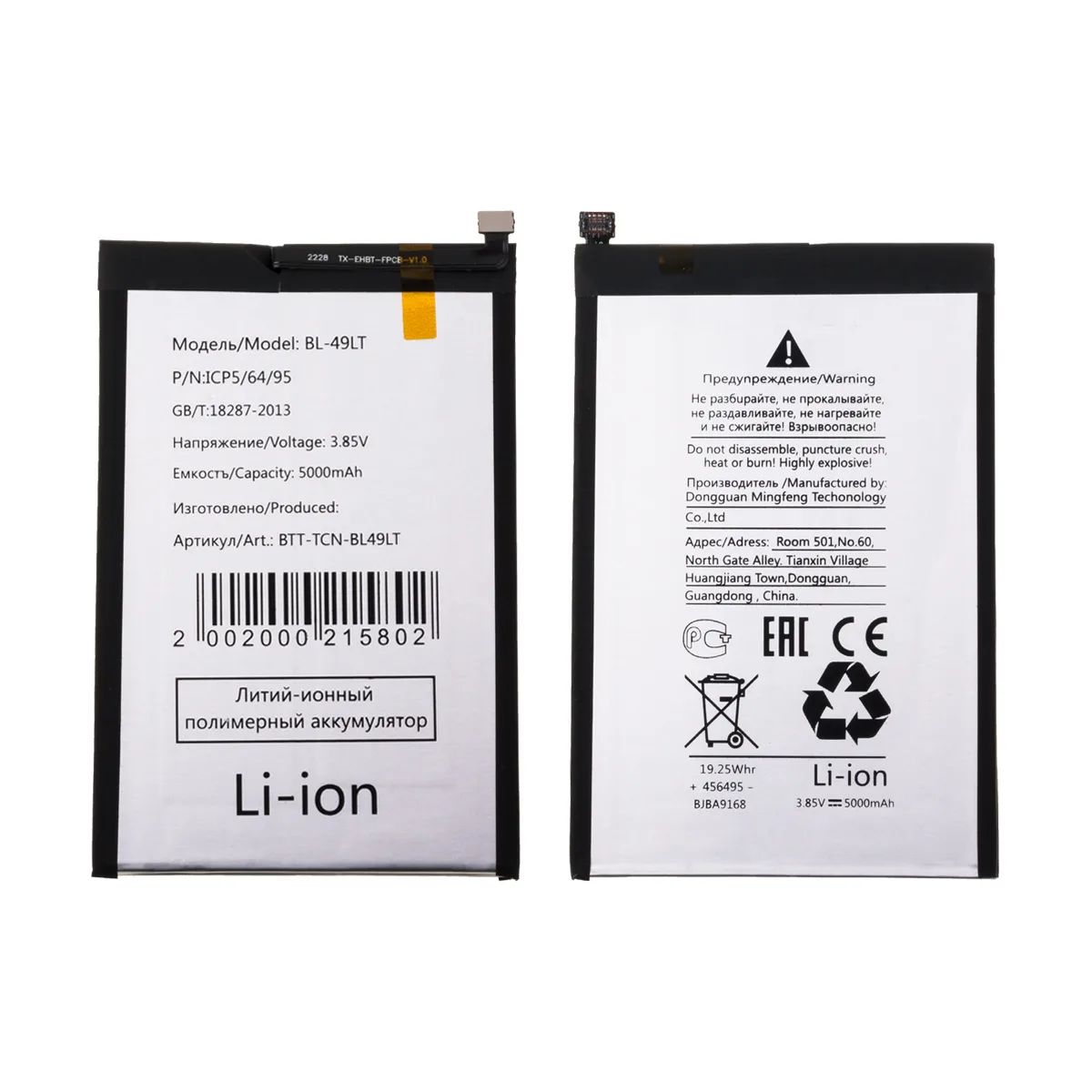 Аккумулятор для Tecno Camon 19 (BL-49LT)