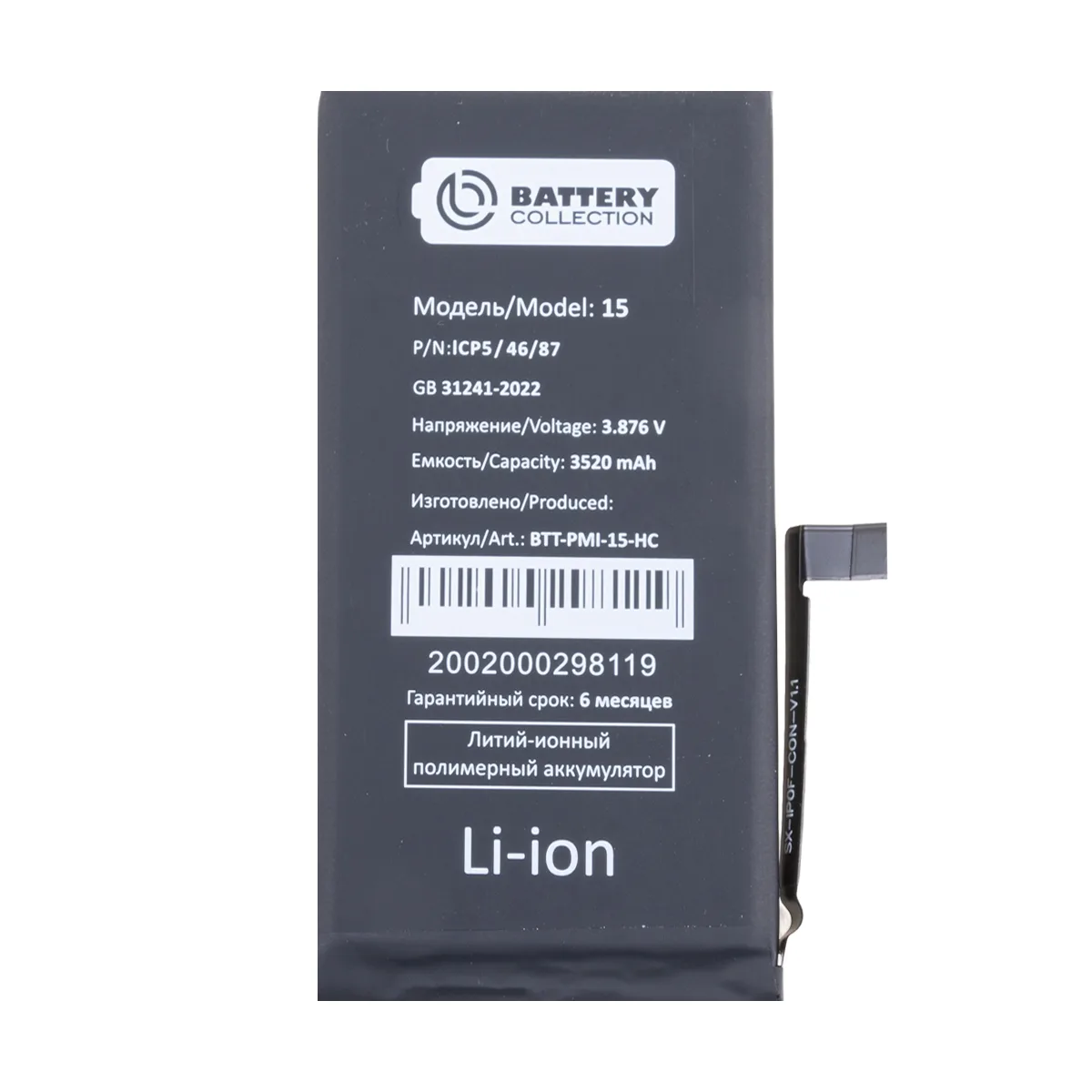 Аккумулятор для iPhone 15 - Battery Collection - усиленная 3520 mAh
