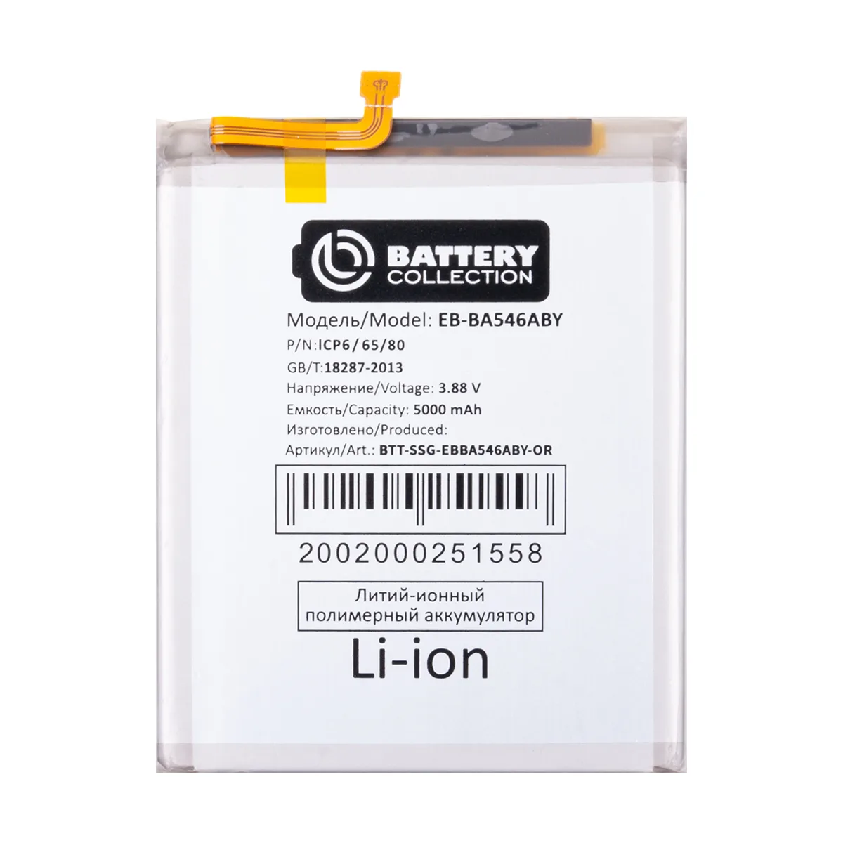 Аккумулятор для Samsung Galaxy A34 5G (A346B)/A35 5G (A356E)/A54 5G (A546E)/A25 5G (A256E) (EB-BA546
