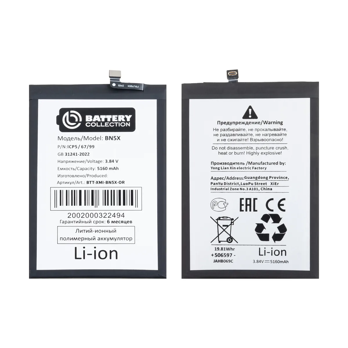 Аккумулятор для Xiaomi Redmi 14C/Poco C75 (BN5X) - Battery Collection (Премиум)