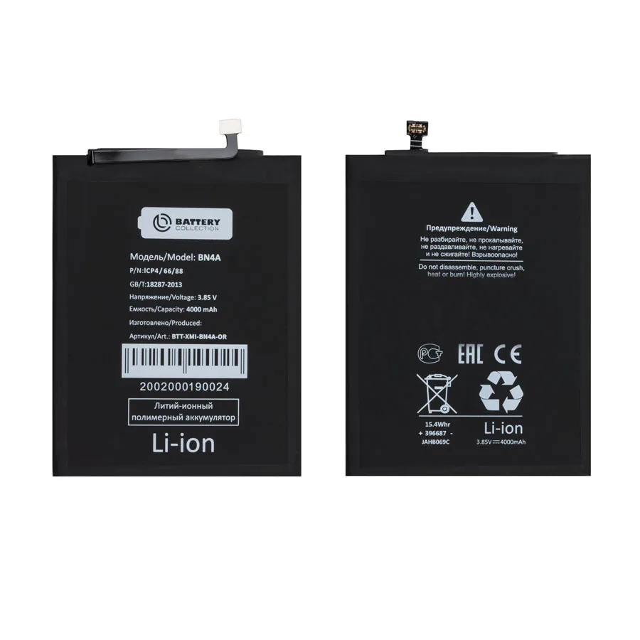 Аккумулятор для Xiaomi Redmi Note 7/7 Pro (BN4A) - Battery Collection (Премиум)