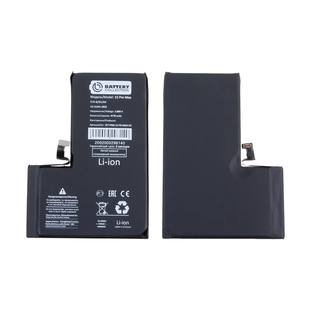Аккумулятор для iPhone 15 Pro Max - Battery Collection - усиленная 4770 mAh