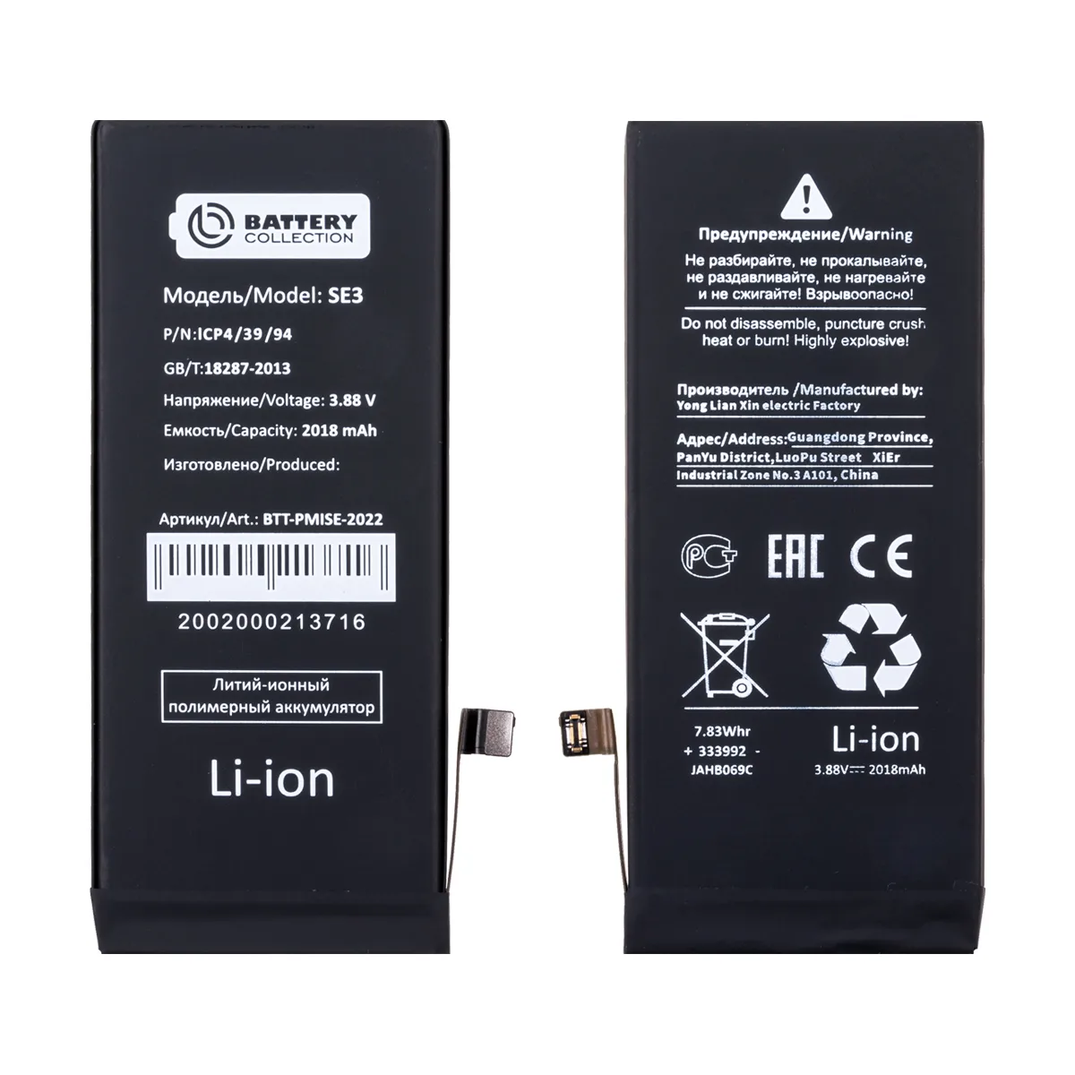 Аккумулятор для iPhone SE (2022) - Battery Collection