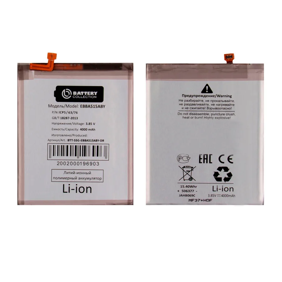 Аккумулятор для Samsung Galaxy A51 (A515F) (EB-BA515ABY) - Battery Collection (Премиум)