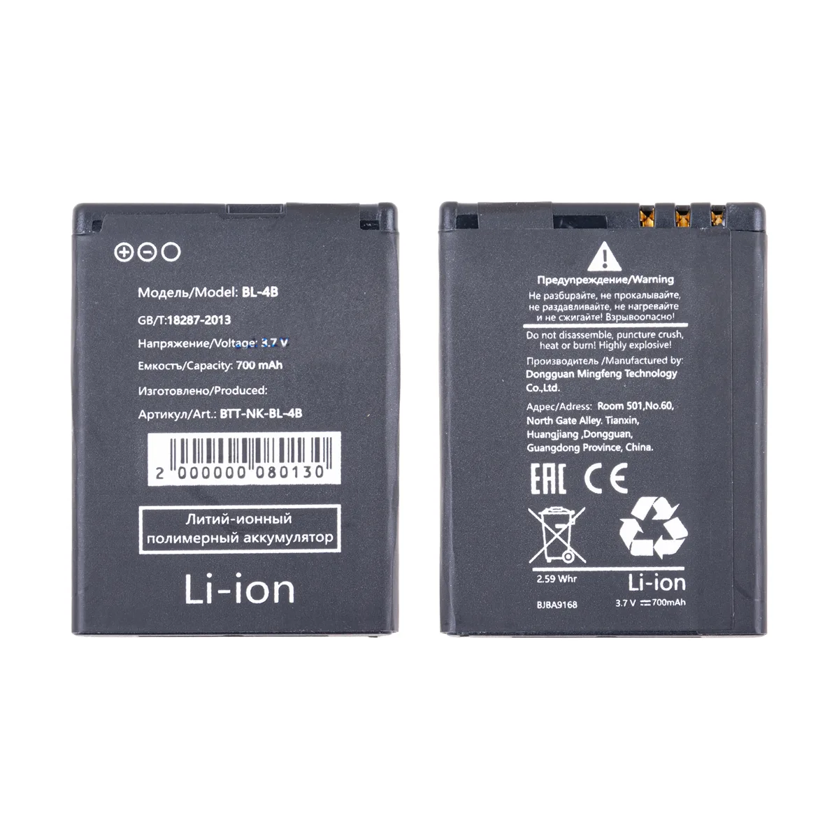 Аккумулятор для Nokia 6111/2630/2660/2760/7070/7370/7373/7500/N76 (BL-4B)
