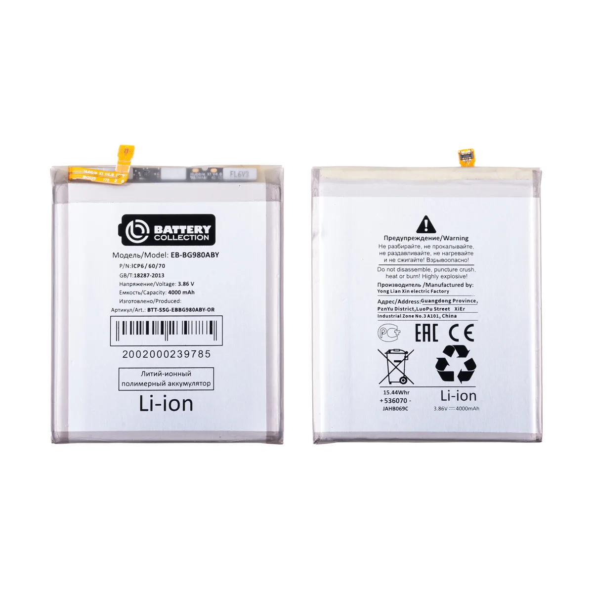 Аккумулятор для Samsung Galaxy S20 (G980F) (EB-BG980ABY) - Battery Collection (Премиум)