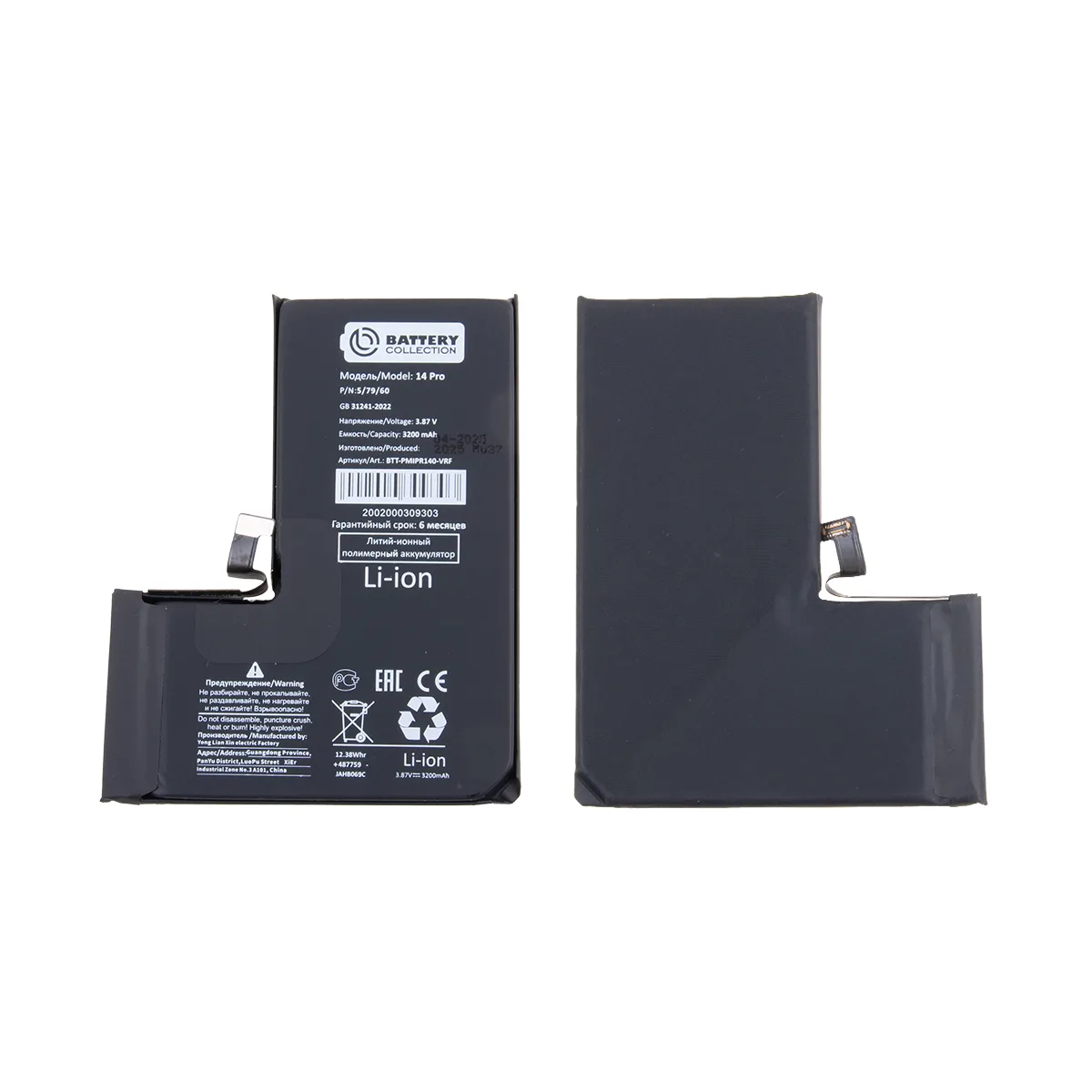 Аккумулятор для iPhone 14 Pro - Battery Collection с верификацией