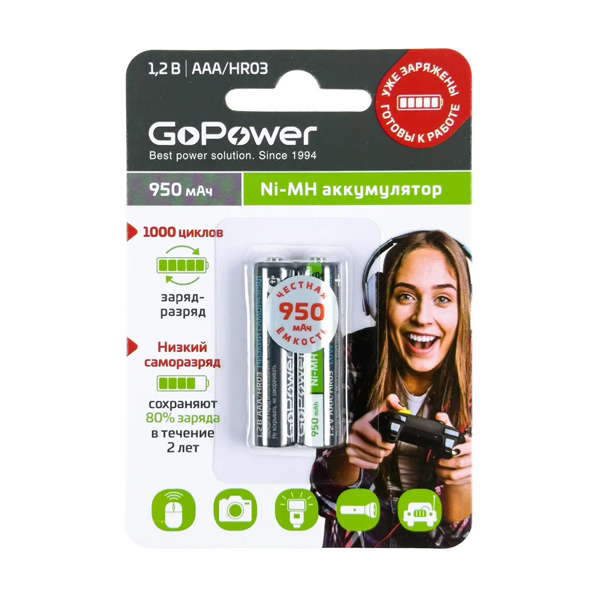 Аккумуляторные батарейки "AAA" GoPower 950 mAh (2 шт. в блистере)