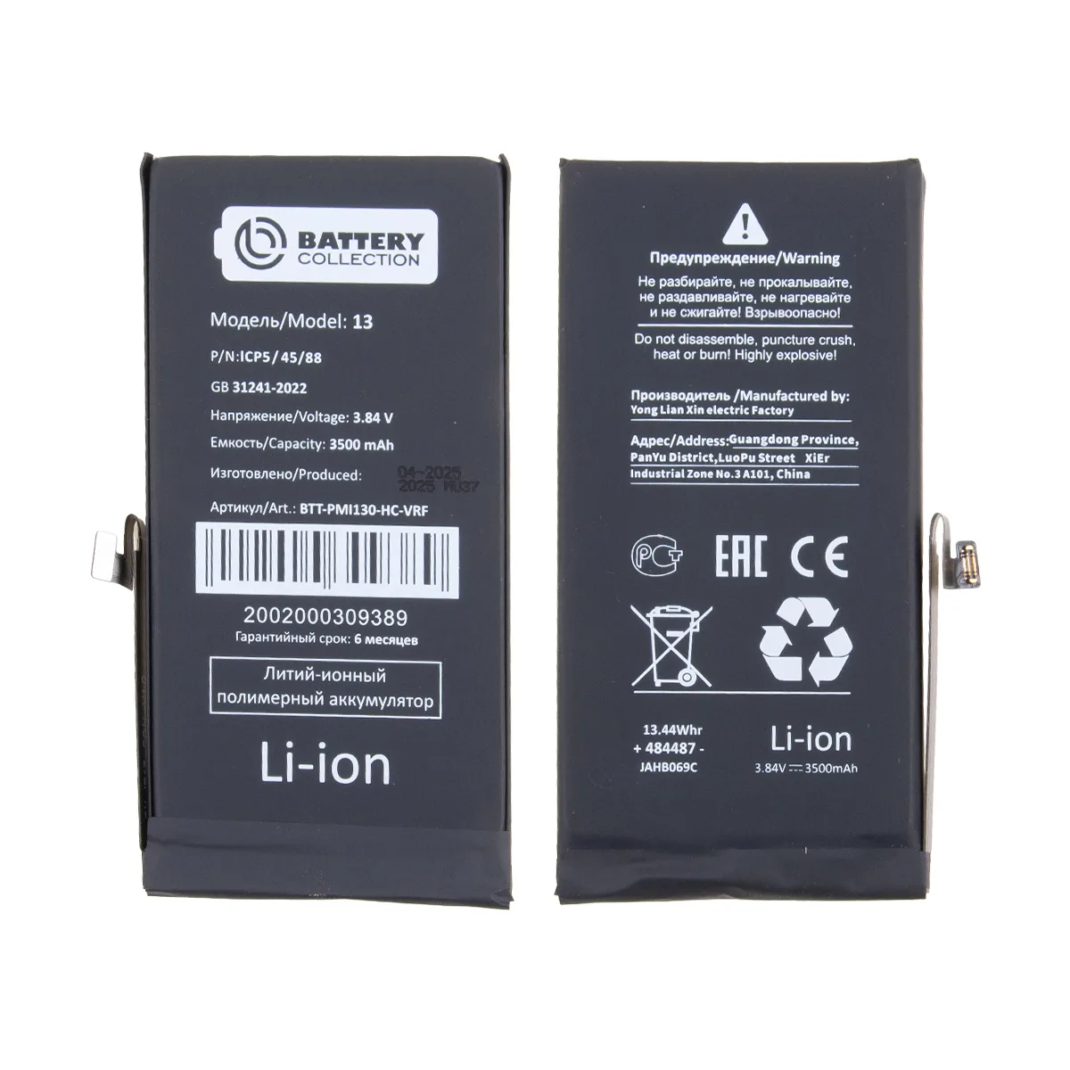Аккумулятор для iPhone 13 - Battery Collection с верификацией - усиленная 3500 mAh