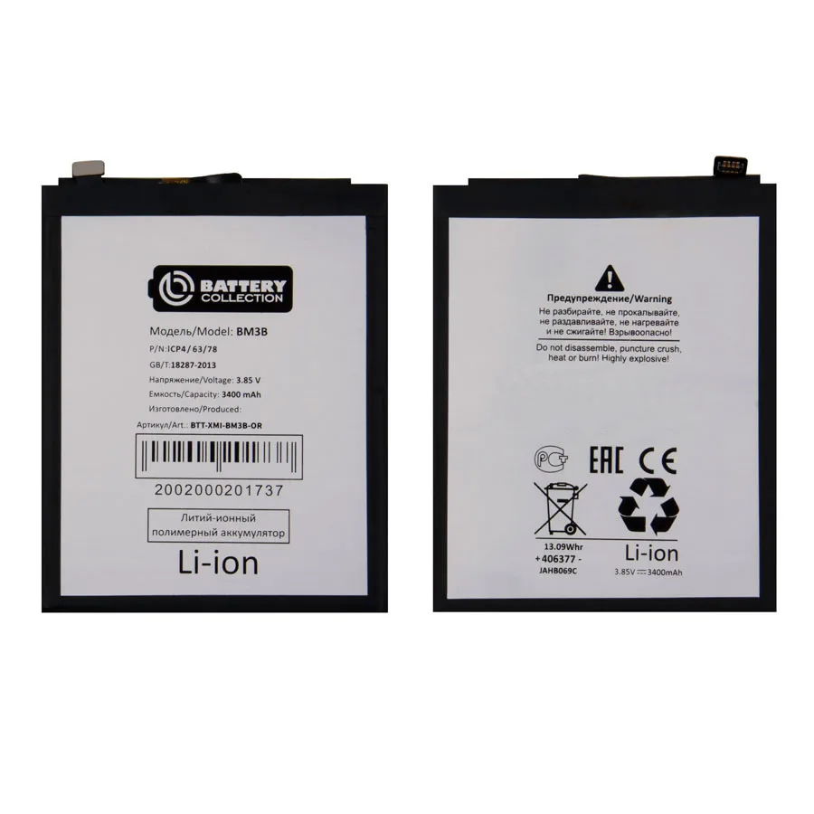 Аккумулятор для Xiaomi Mi Mix 2/Mi Mix 2S (BM3B) - Battery Collection (Премиум)