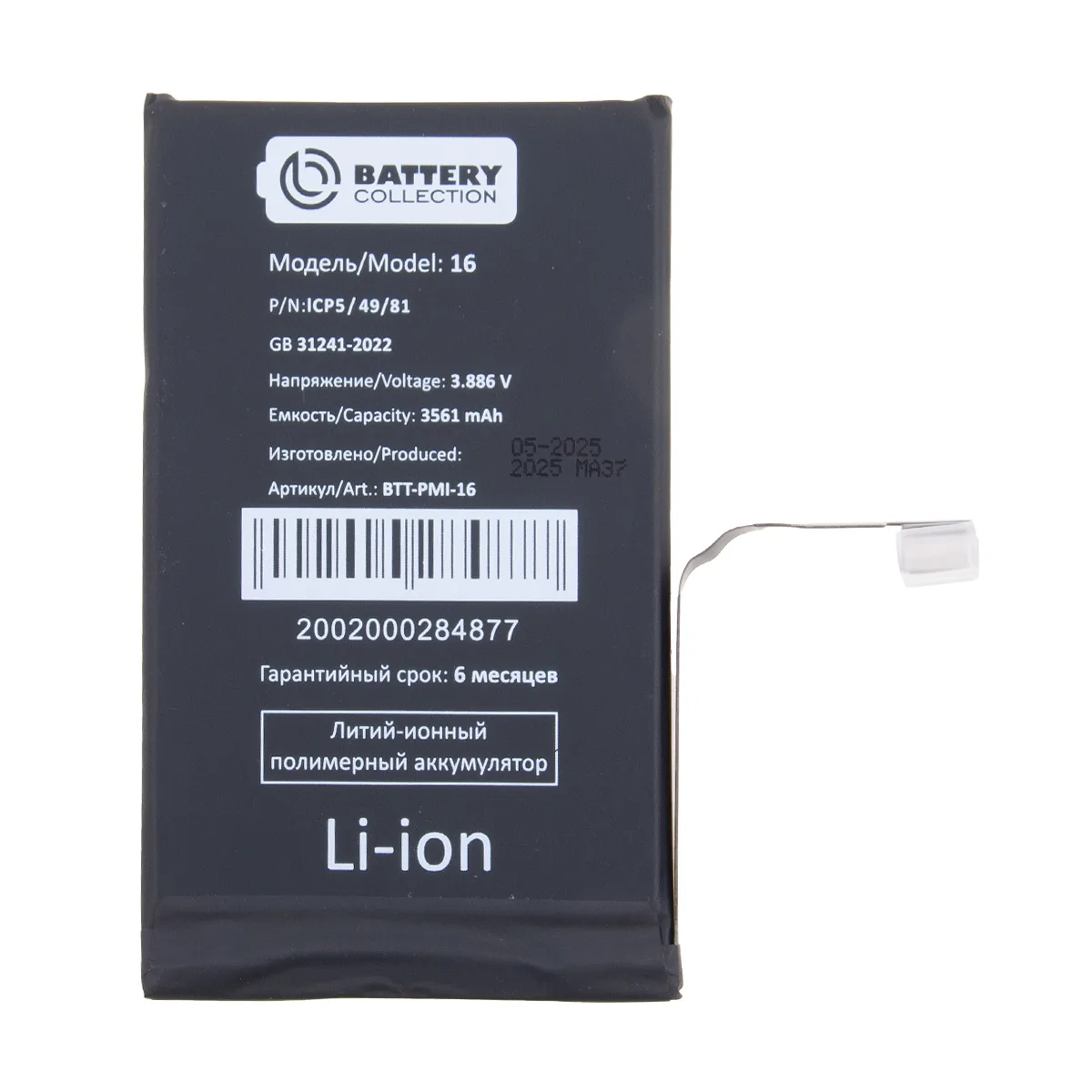 Аккумулятор для iPhone 16 - Battery Collection