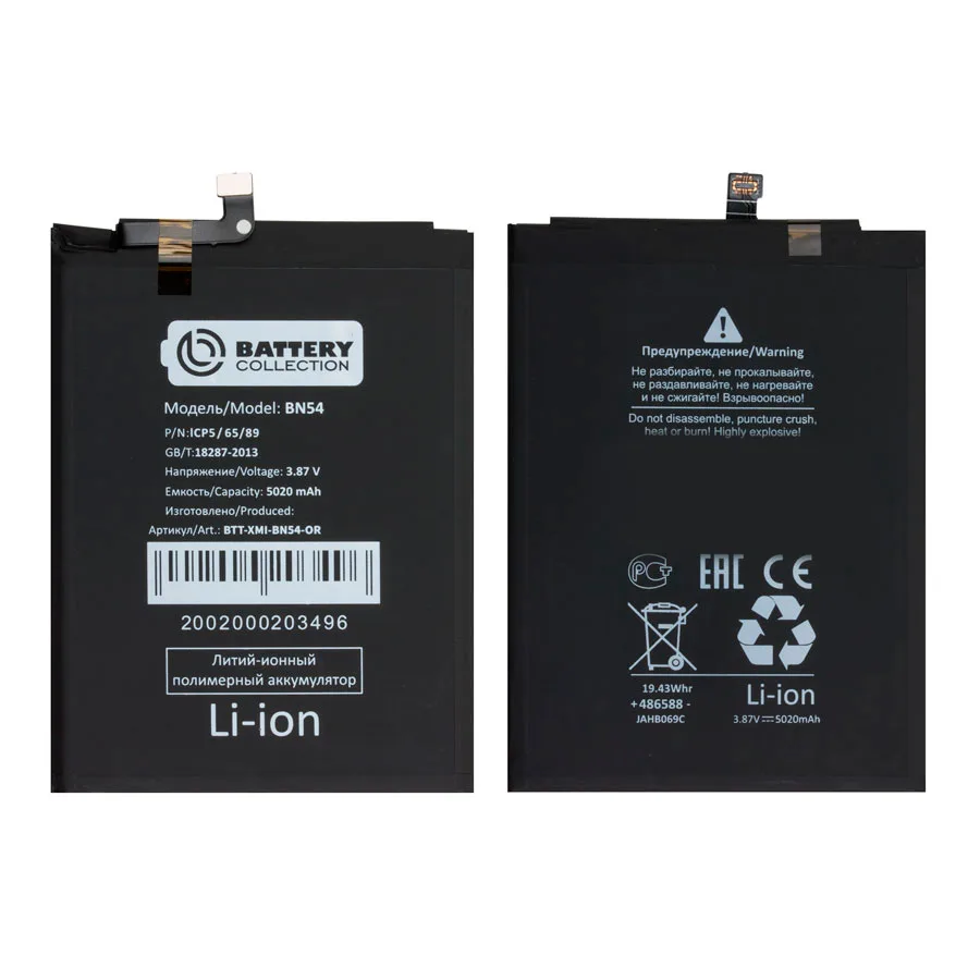 Аккумулятор для Xiaomi Redmi 9/Note 9 (BN54) - Battery Collection (Премиум)
