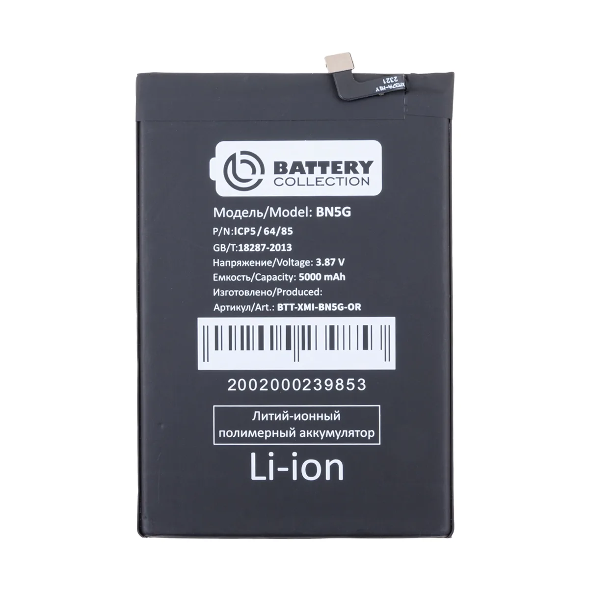 Аккумулятор для Xiaomi Redmi 10C/10A (BN5G) - Battery Collection (Премиум)