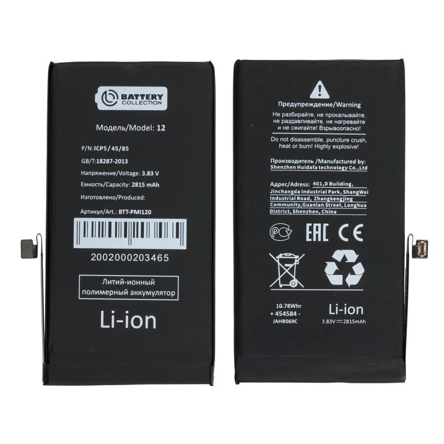 Аккумулятор для iPhone 12/12 Pro - Battery Collection