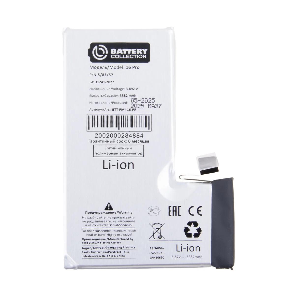 Аккумулятор для iPhone 16 Pro - Battery Collection