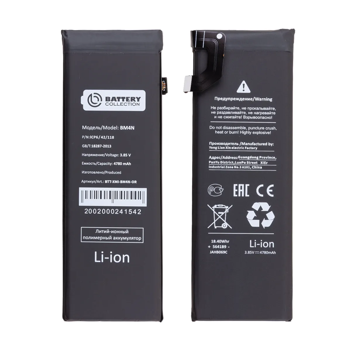 Аккумулятор для Xiaomi Mi 10 (BM4N) - Battery Collection (Премиум)