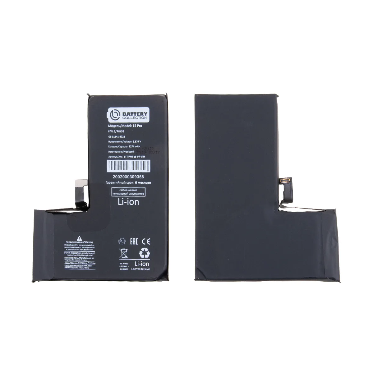 Аккумулятор для iPhone 15 Pro - Battery Collection с верификацией