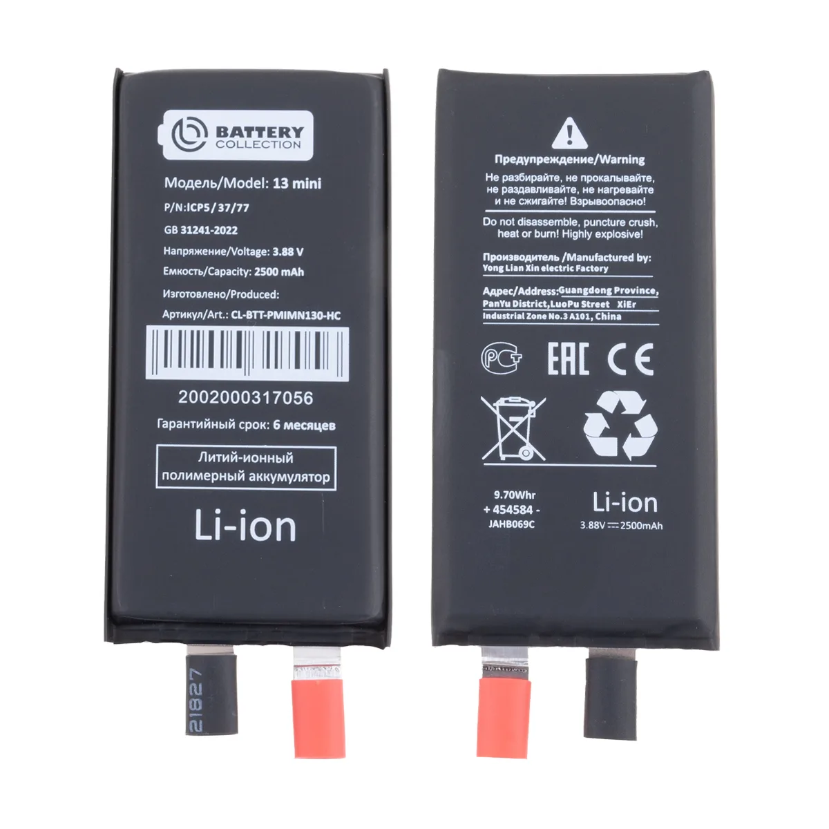 Ячейка (банка) Аккумулятора для iPhone 13 mini - усиленная 2500 mAh - Battery Collection