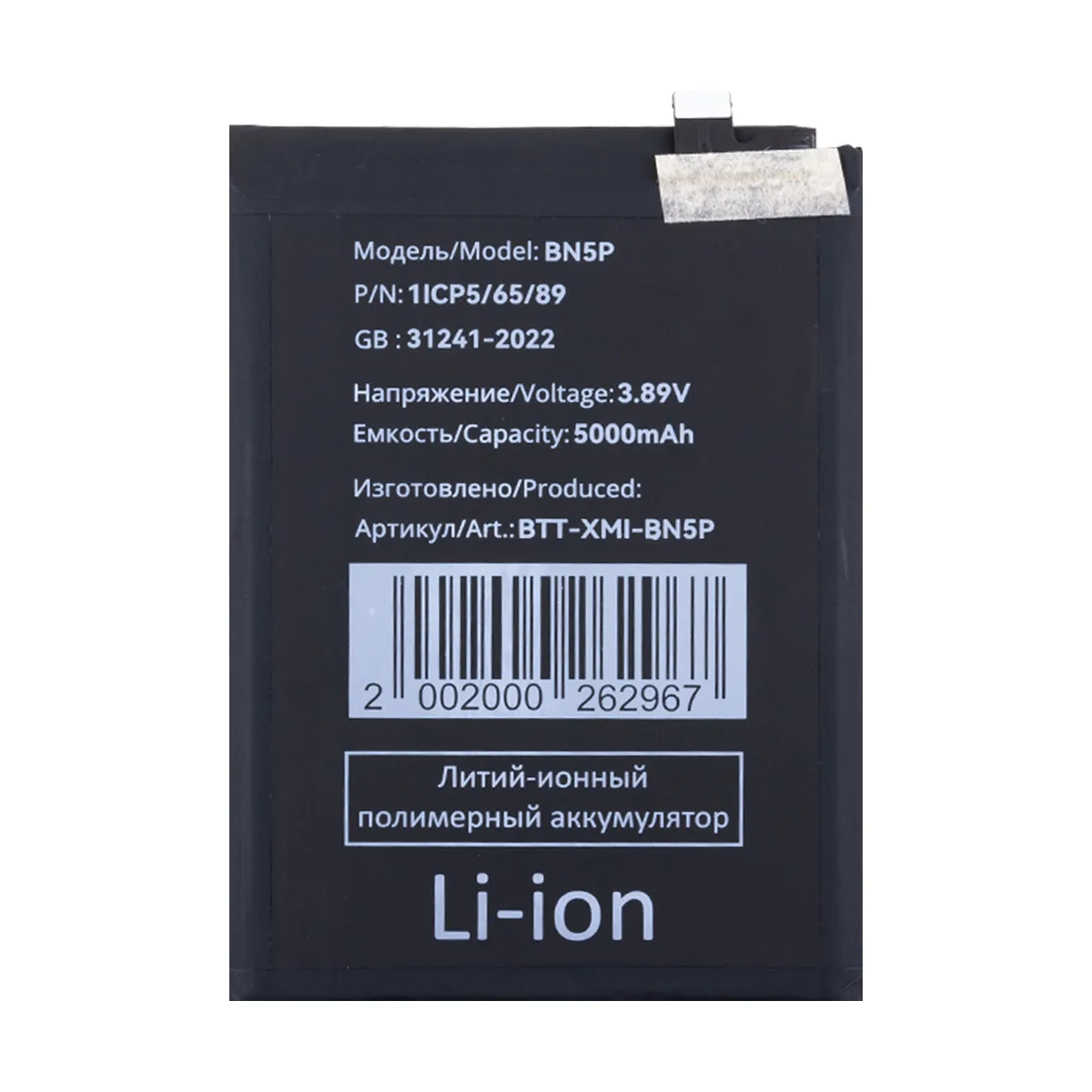 Аккумулятор для Xiaomi Redmi Note 13 4G/5G (BN5P)