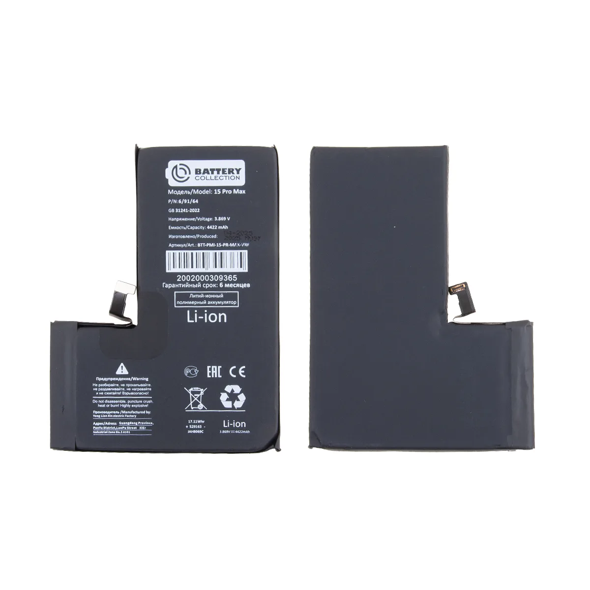 Аккумулятор для iPhone 15 Pro Max - Battery Collection с верификацией