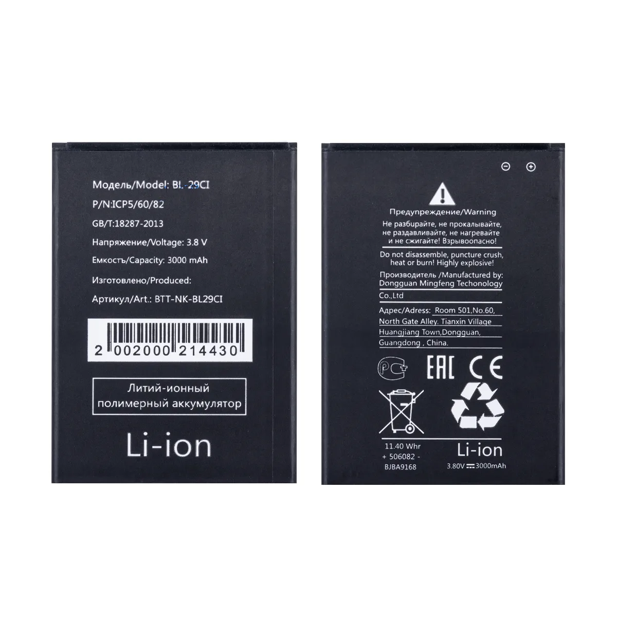 Аккумулятор для Nokia C20 (BL-29CI)